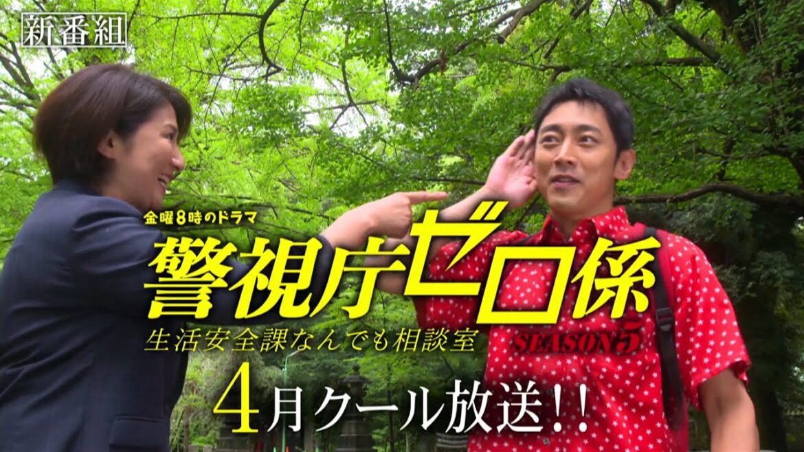 「警視庁ゼロ係～生活安全課なんでも相談室～SEASON5」15秒告知 | 主演　小泉孝太郎
