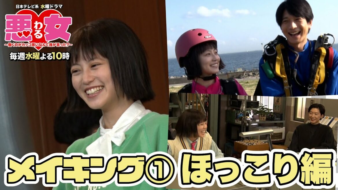 【悪女わるメイキング】今田美桜が全力疾走！ほっこり編【今田美桜】
