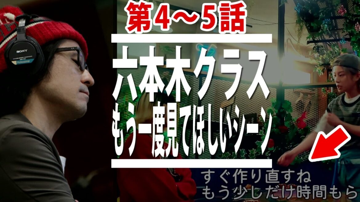 【六本木クラス 5話】平手友梨奈×さとうほなみのあのシーン / 感想・評価・レビュー