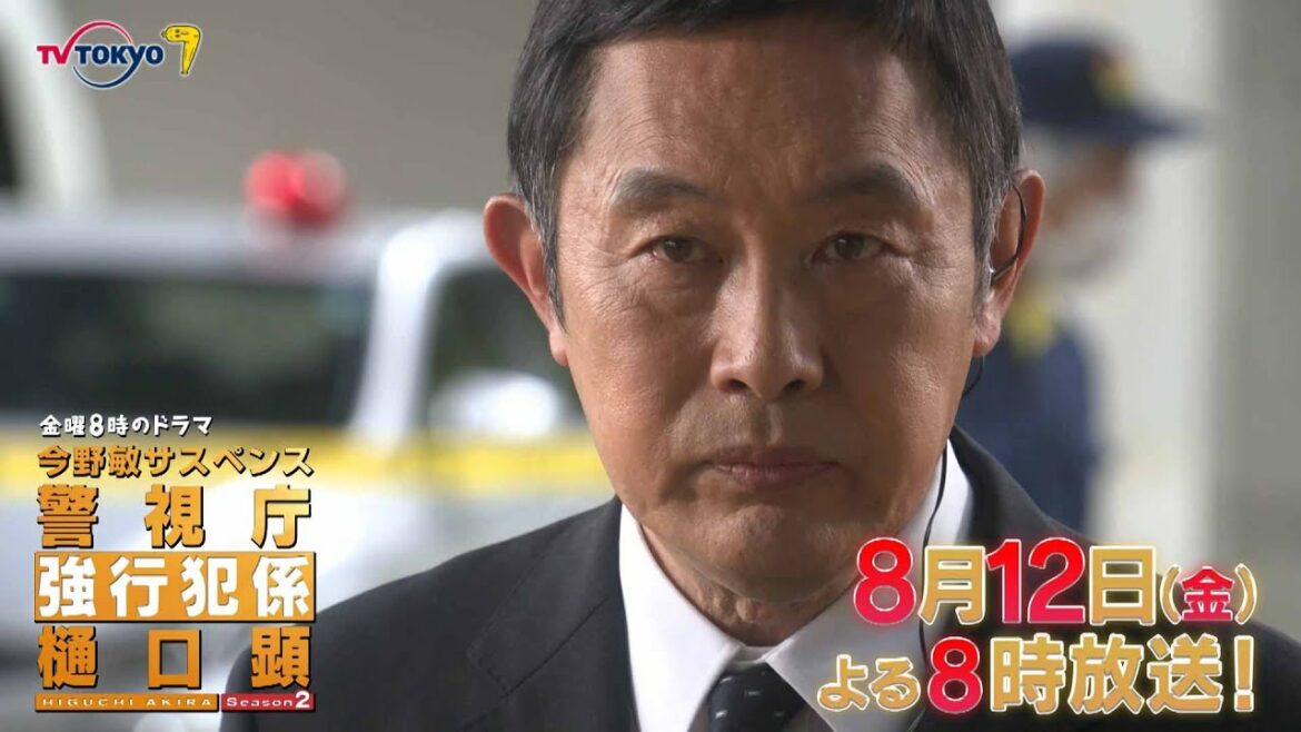 【予告】金曜8時のドラマ「警視庁強行犯係 樋口顕Season2」第5話｜テレビ東京