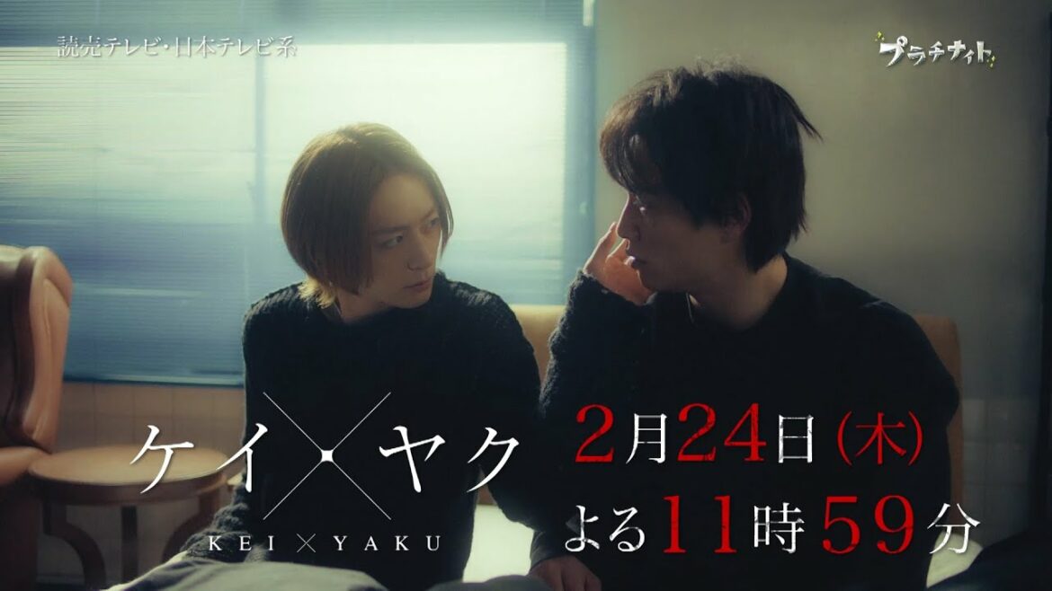 【鈴木伸之×犬飼貴丈】『ケイ×ヤク-あぶない相棒-』第7話PR解禁‼【2月24日(木)よる11時59分放送】