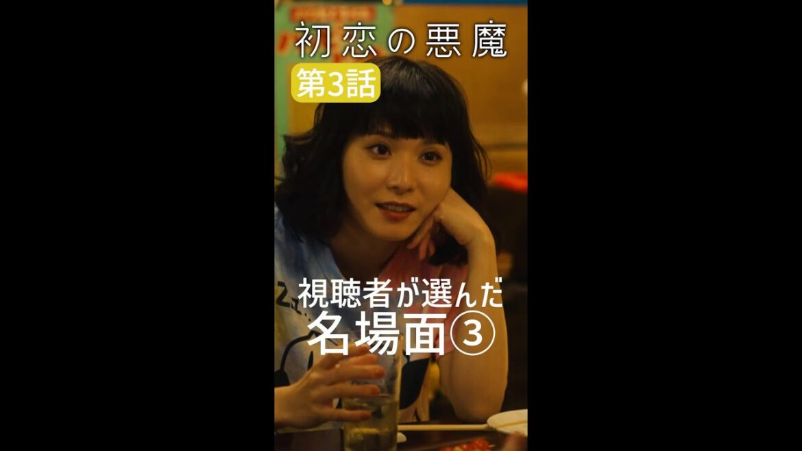 「好きだよ・・」 #初恋の悪魔 #名場面 #毎週土曜よる10時 #Shorts