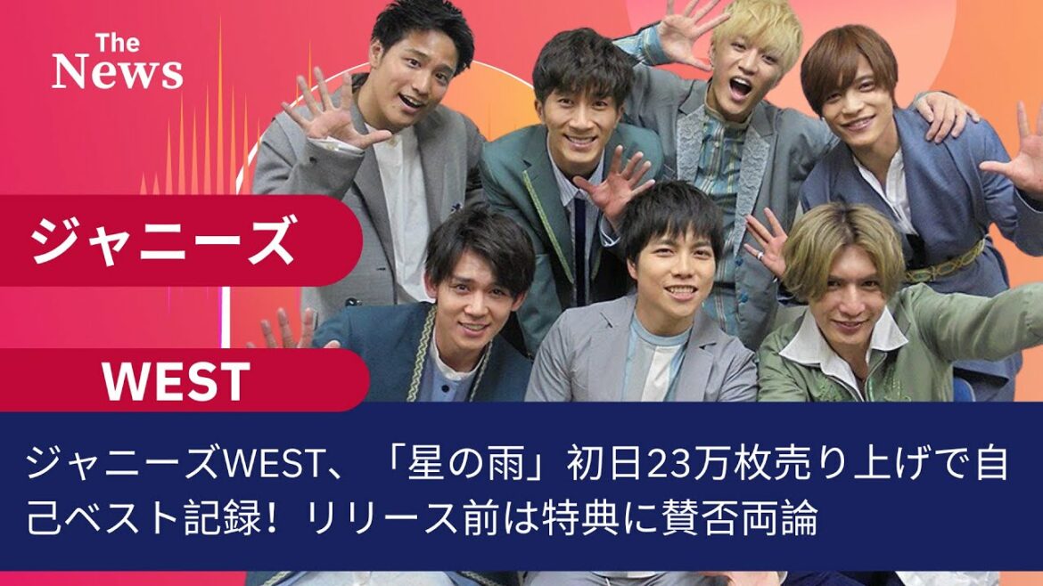 ジャニーズWEST、「星の雨」初日23万枚売り上げで自己ベスト記録！リリース前は特典に賛否両論
