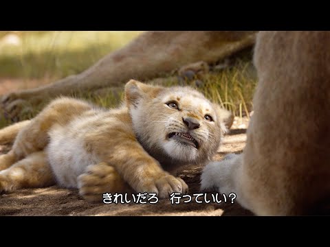 映画『ライオン・キング』もふもふのシンバに会える8分超のプレビュー映像 映画『ライオン・キング』もふもふのシンバに会える8分超のプレビュー映像