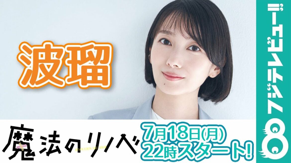 波瑠 自分を“営業”するなら？ひとことでアピール！