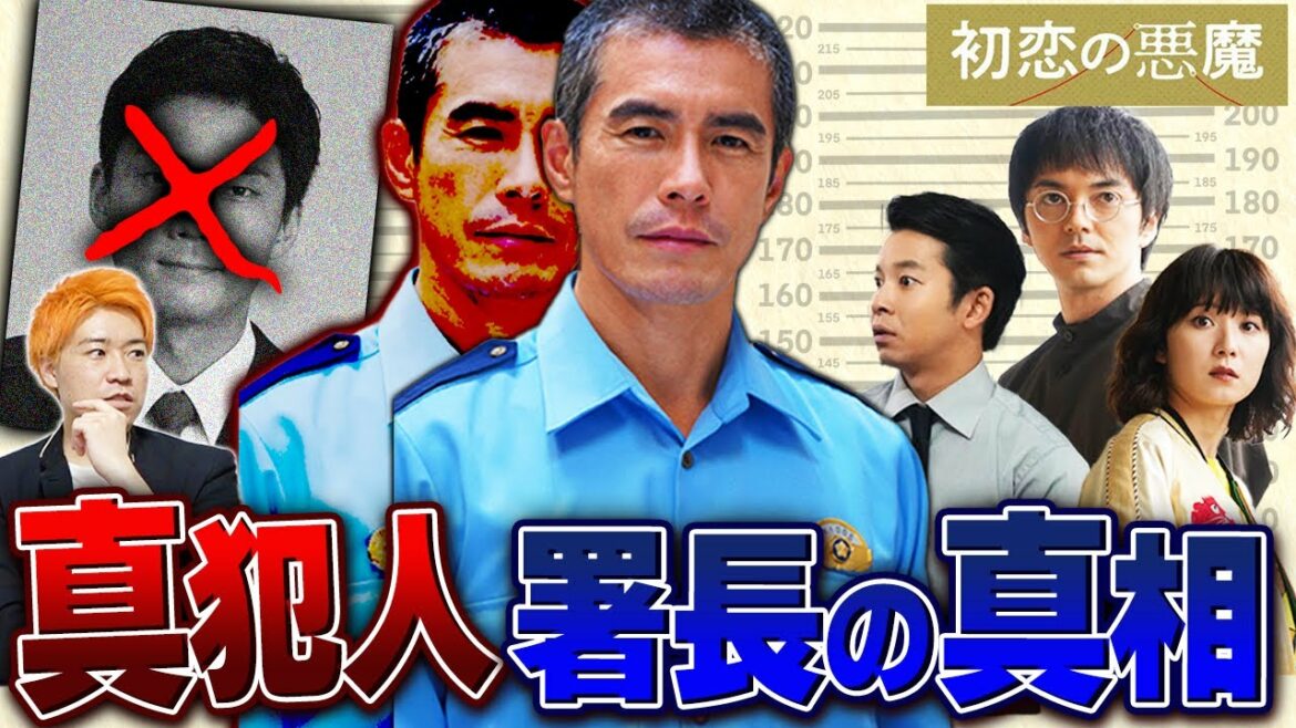 【初恋の悪魔】第4話 兄を◯害した…署長の犯行シナリオが判明!!!兄馬淵と署長の本当の関係性は…【考察】【林遣都】【仲野太賀】