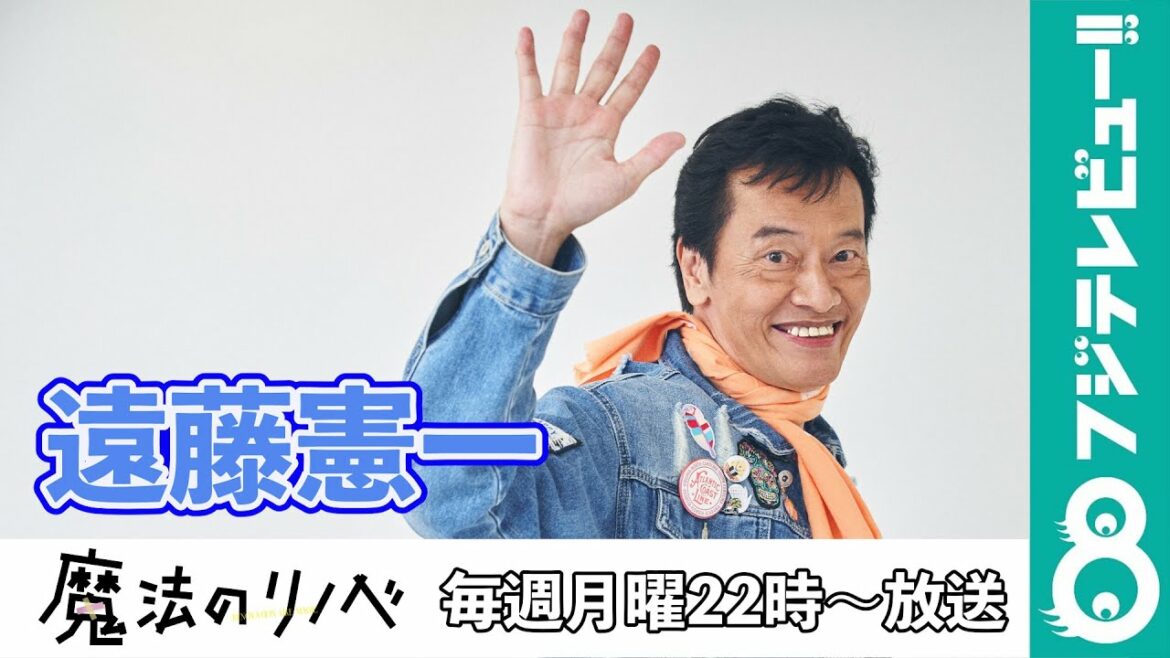 ドラマ『魔法のリノベ』に出演！遠藤憲一からメッセージ