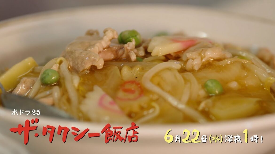 水ドラ25「ザ・タクシー飯店」第4話 | テレビ東京 水ドラ25「ザ・タクシー飯店」第4話 | テレビ東京