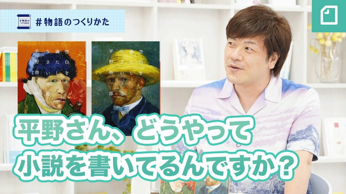 『空白を満たしなさい』原作者・平野啓一郎さんに聞く、小説の書き方【土曜ドラマ / NHK】