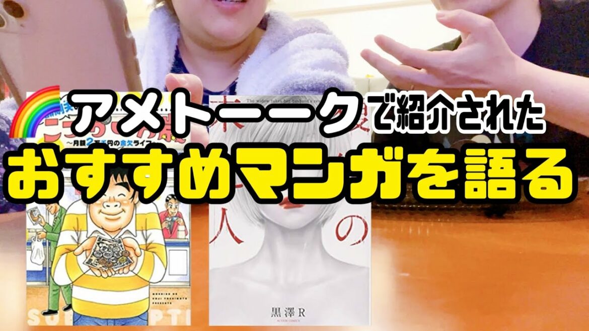 アメトークで紹介されたオススメ漫画2冊を紹介！「復讐の未亡人」「定額制夫のこづかい万歳　月額2万千円の金欠ライフ」