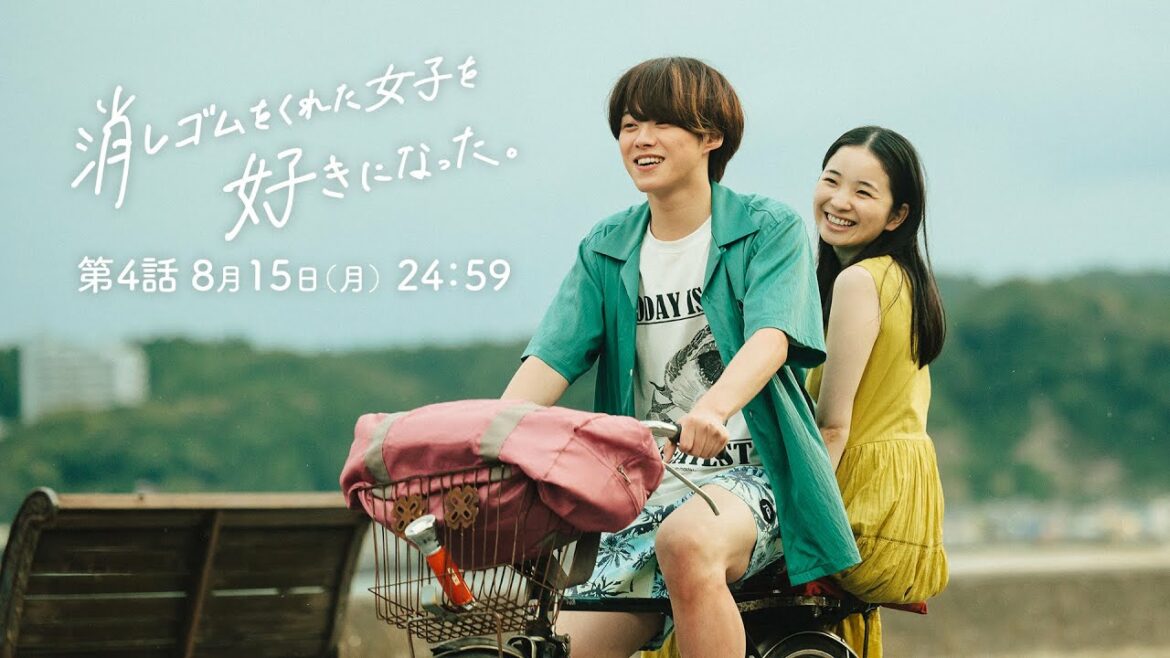 8/15（月）24時59分～「消しゴムをくれた女子を好きになった。」第4話！夏の終わりと決意の告白。
