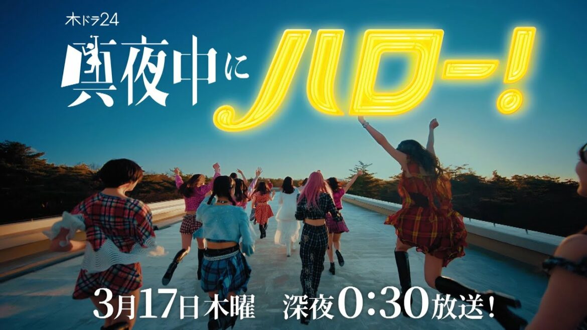木ドラ24「真夜中にハロー！」第10話｜テレビ東京