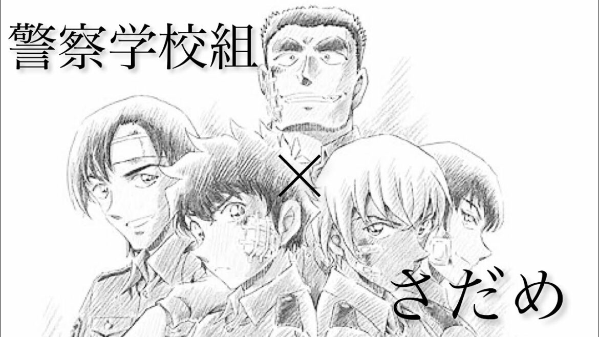 警察学校組×さだめ× First Place   《コナンMAD》