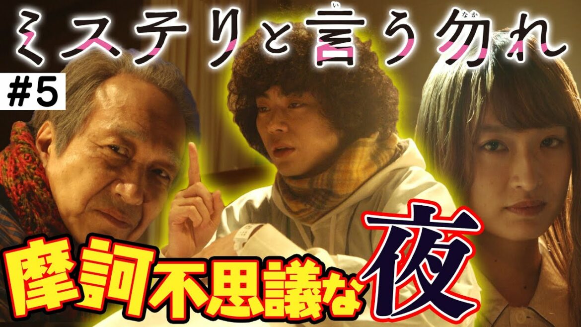 【公式】月9『ミステリと言う勿れ』第5話ダイジェスト！　第6話は 2/14（月）よる9時～