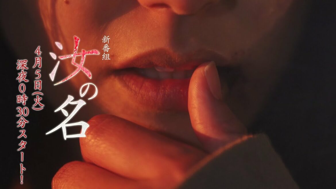 新感覚ホラーサスペンス「汝の名」30秒予告｜YouTube・Paraviで先行配信！