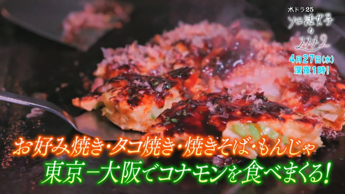 水ドラ25「ソロ活女子のススメ2」第4話 | テレビ東京 水ドラ25「ソロ活女子のススメ2」第4話 | テレビ東京