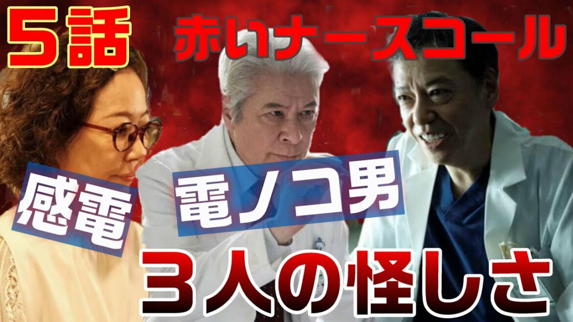 【赤いナースコール ドラマ考察　＃7】5話 電ノコ男は工藤を313号室から遠ざかるためだった。山之内は本当に翔太朗と間違えられたのか！？