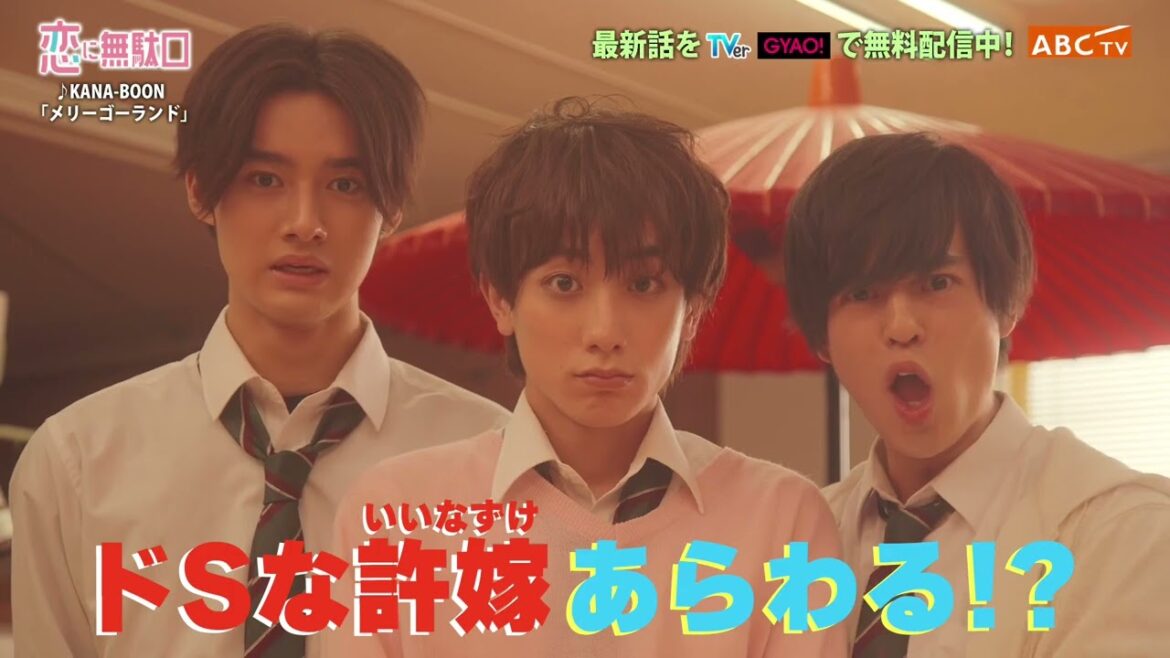 恋に無駄口ＰＲ／第5話  「ドSな許嫁現れる！？」奥野壮主演＆AKB48小栗有以ヒロインの学園ラブコメディ