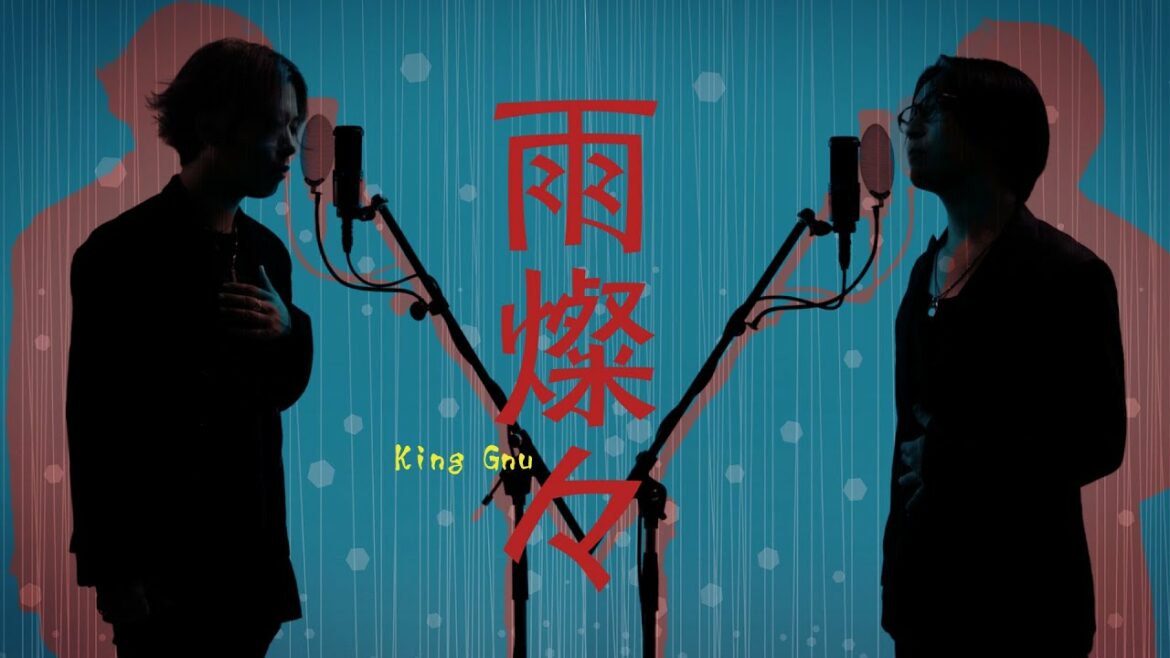 雨燦々 - King Gnu  TBS系日曜劇場「オールドルーキー」主題歌【歌詞コード付】※Cover ver