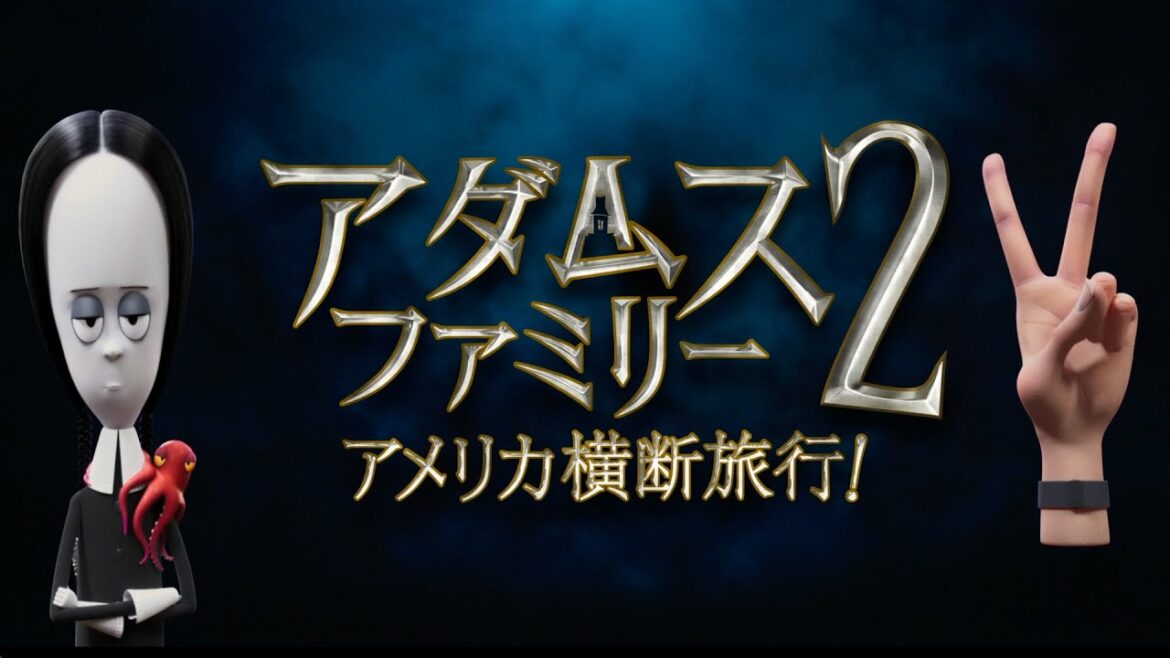 二階堂ふみ、ウェンズデー役でクールな塩対応！映画『アダムス・ファミリー２』特報
