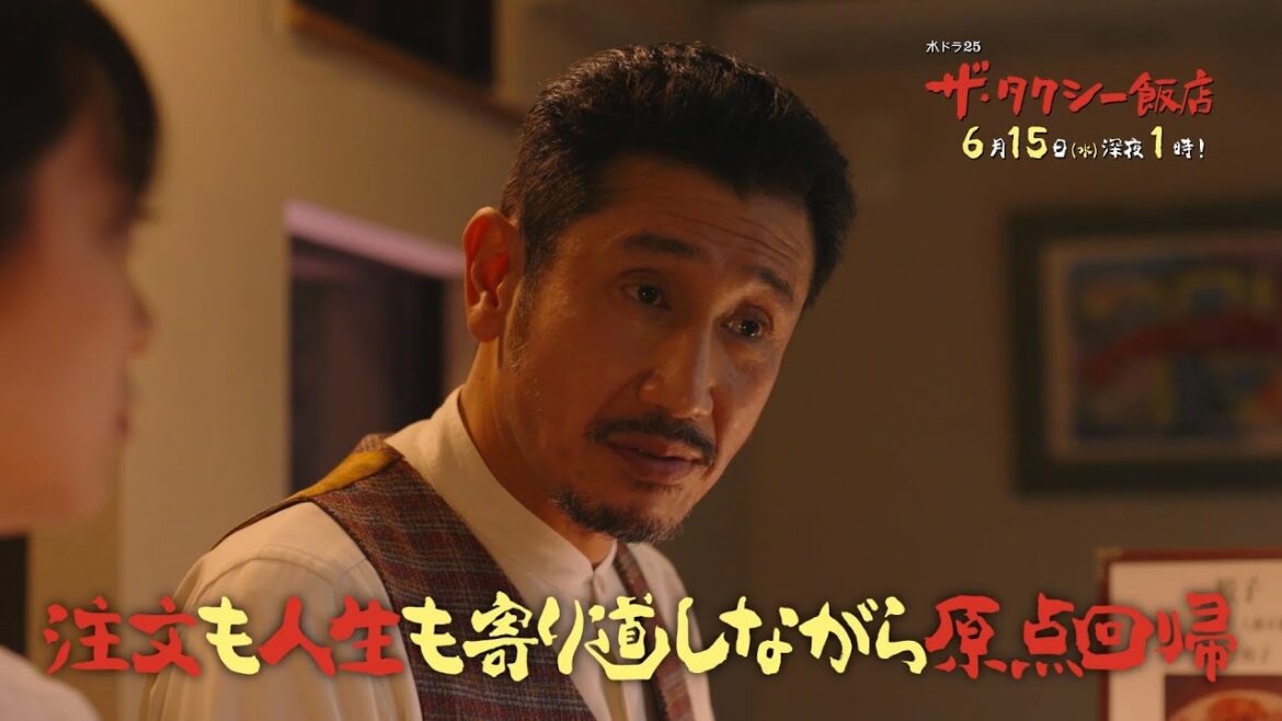 水ドラ25「ザ・タクシー飯店」第3話 | テレビ東京 水ドラ25「ザ・タクシー飯店」第3話 | テレビ東京