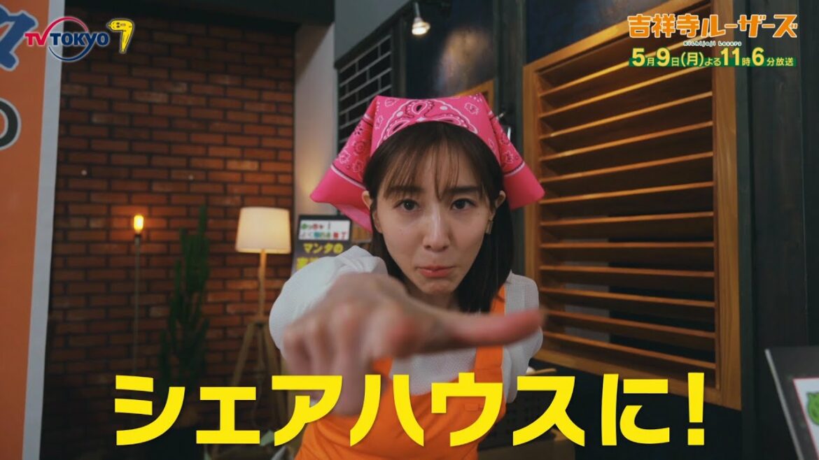 「吉祥寺ルーザーズ」第5話 | テレビ東京 「吉祥寺ルーザーズ」第5話 | テレビ東京