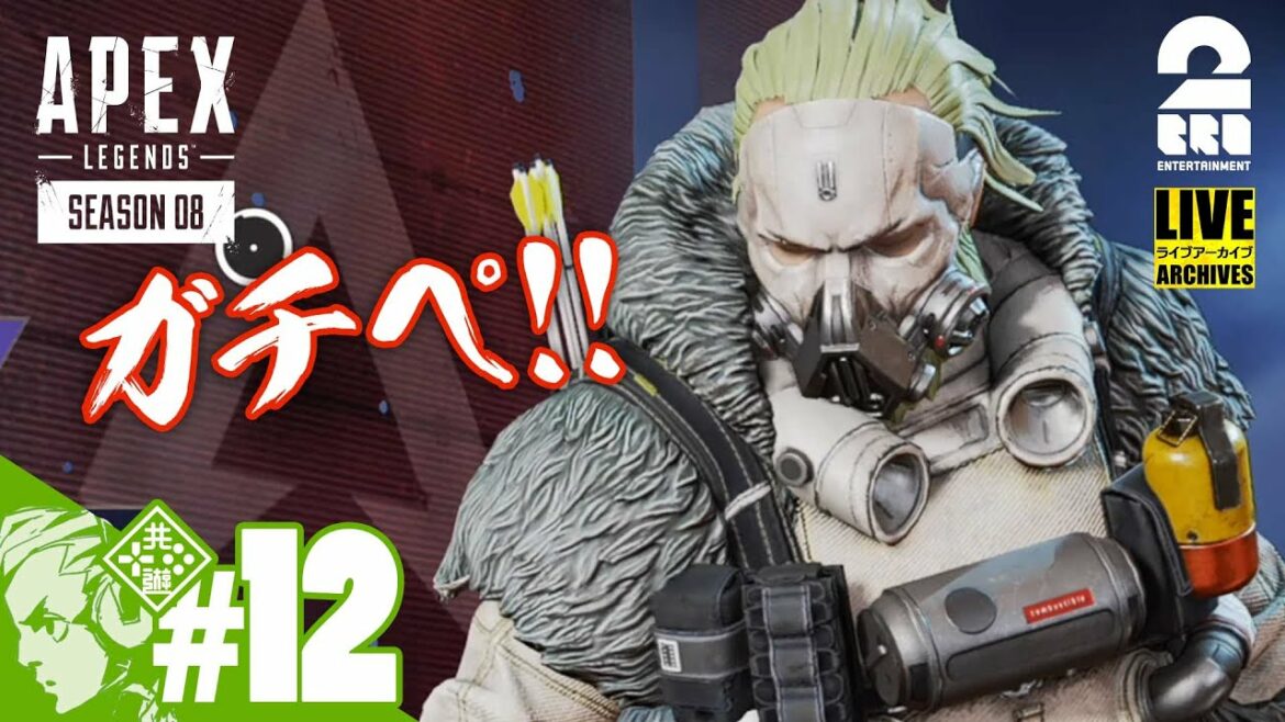 #12【ガチペ】おついちのダイヤを目指す「エーペックスレジェンズ シーズン8」【Live】