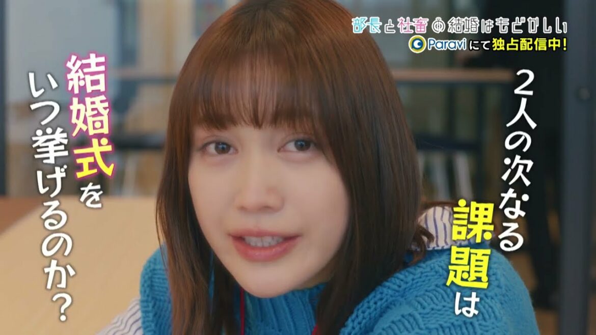 「部長と社畜の結婚はもどかしい」15秒予告｜Paraviで独占配信中！