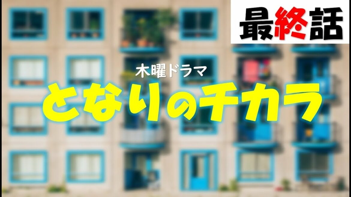 木ドラマ となりのチカラ 最終話 2022年3月31日 】上原ひろみ 上を向いて歩こう 【general conversation in Japanese 】【映像音声なし】
