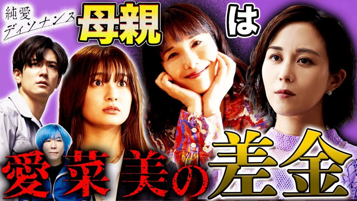 【純愛ディソナンス】5話 愛菜美の本当の狙いは冴？？？話題のベッドシーンを完全解説！！！【中島裕翔】【吉川愛】【髙橋優斗】