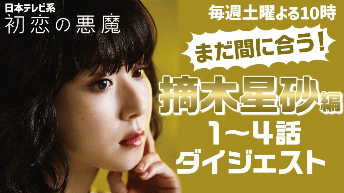 【松岡茉優×摘木星砂編】キャラ別ダイジェスト公開！魅力が爆発中の坂元裕二が描く本作のキャラクター！ドラマ好き必見ハイライト映像！