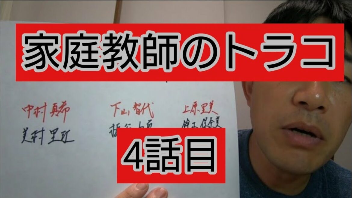 家庭教師のトラコ　4話目
