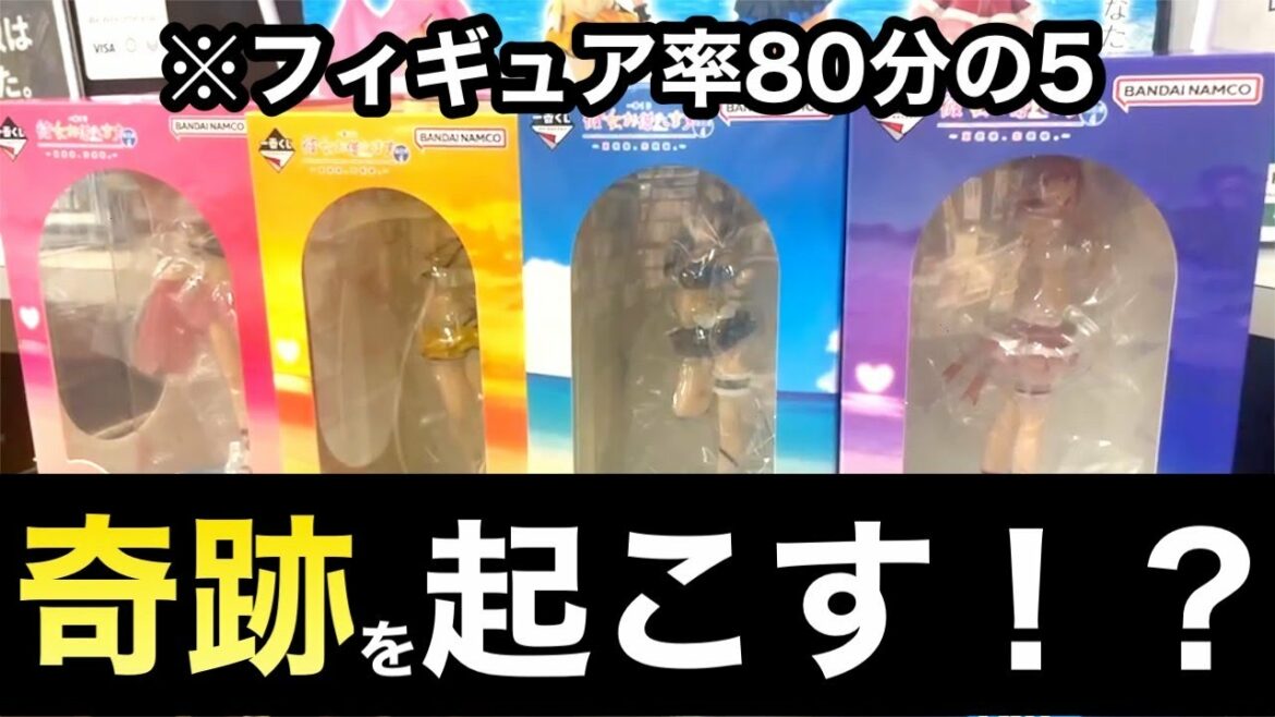【一番くじ】彼女お借りします！の鬼アソートくじで奇跡が！？［かのかり］