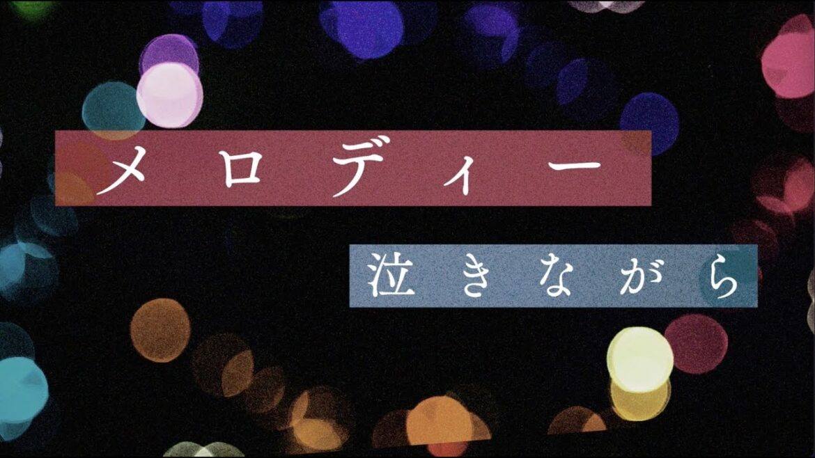 鈴木雅之『メロディー (Remix'22)』Lyric Video