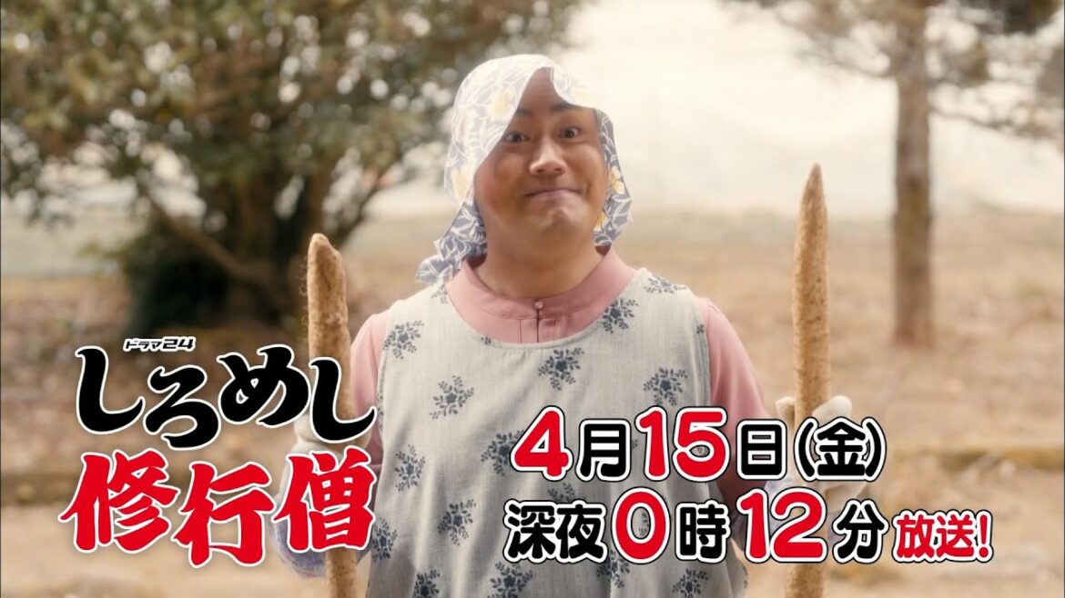 ドラマ２４　しろめし修行僧　第2話