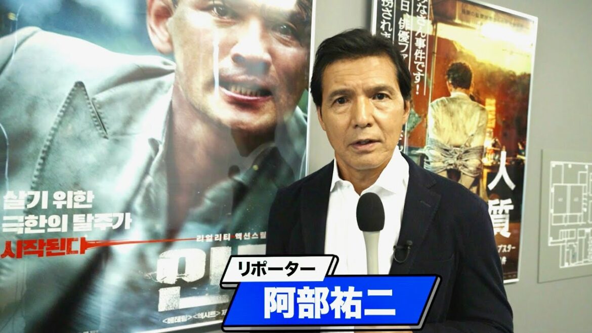 報道リポーター・阿部祐二、“韓国トップスター誘拐事件”をリポート／映画『人質 韓国トップスター誘拐事件』予告編