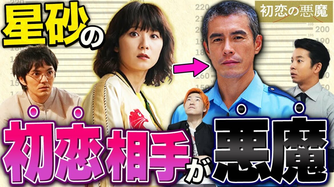 【初恋の悪魔】第5話 タイトルの意味判明！署長がヘビ女を利用して兄馬淵を◯害させた！？第2章の展開を徹底考察！ 【考察】【林遣都】【仲野太賀】