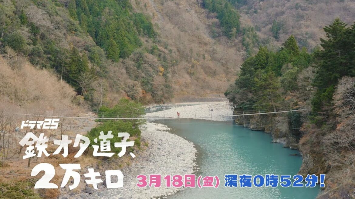 ドラマ25「鉄オタ道子、2万キロ」｜第11話｜テレビ東京