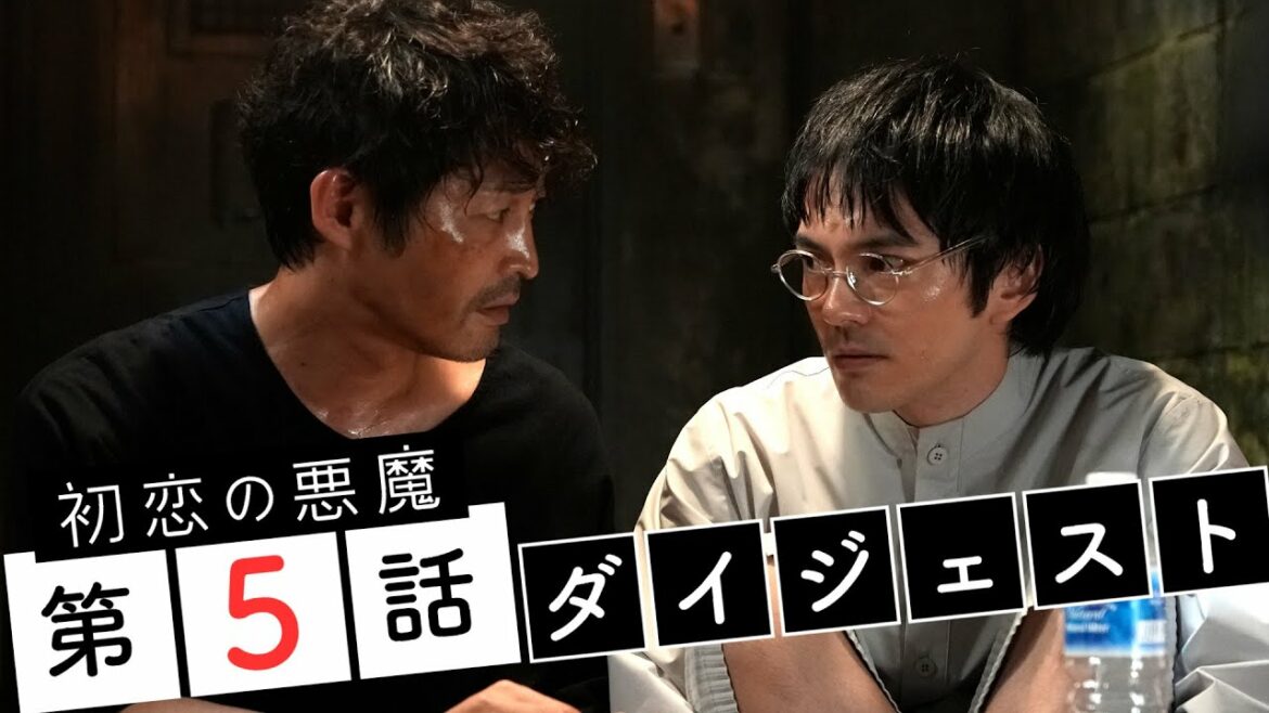 【林遣都×仲野太賀】初恋の悪魔 第5話ダイジェスト「鈴之介の過去が明らかに！？」 松岡茉優・柄本佑 【日テレドラマ公式】