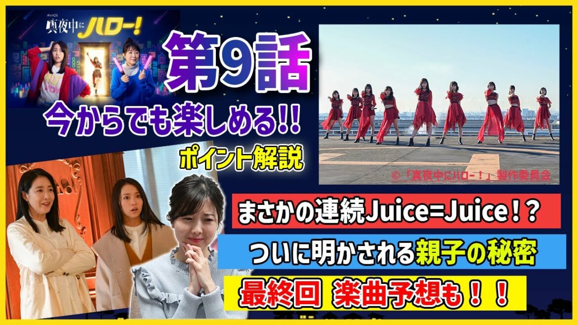 【真夜中にハロー！第9話】ミサキとマリコの過去に涙が止まらない…「ひとりで生きられそう」って それってねぇ、褒めているの？【ハロプロ】