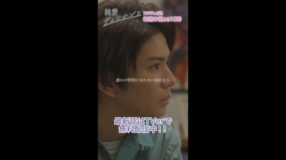 【元教師と元生徒がバッチバチ】5話名シーン 　#中島裕翔 #吉川愛　#Shorts #ドラマ