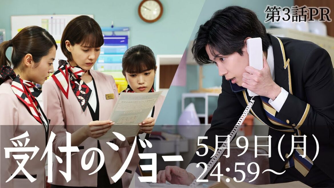「受付のジョー」3話!受付でイベント開催！受付嬢たちから孤立するジョー（神宮寺勇太）だが…5月9日(月)24:59〜日本テレビ「シンドラ」