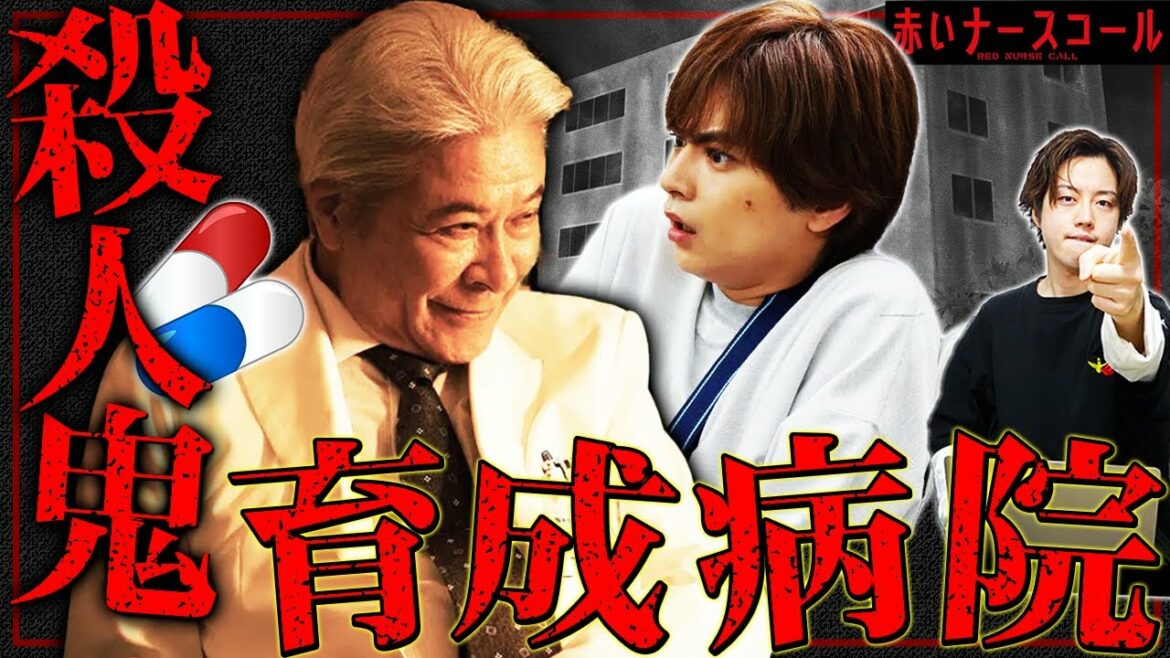 【赤いナースコール】6話 "薬"が原因で老婆を轢いた運転手は事故を起こした？どの犯人も薬を処方されてる説浮上！【佐藤勝利】【福本莉子】【SexyZone】