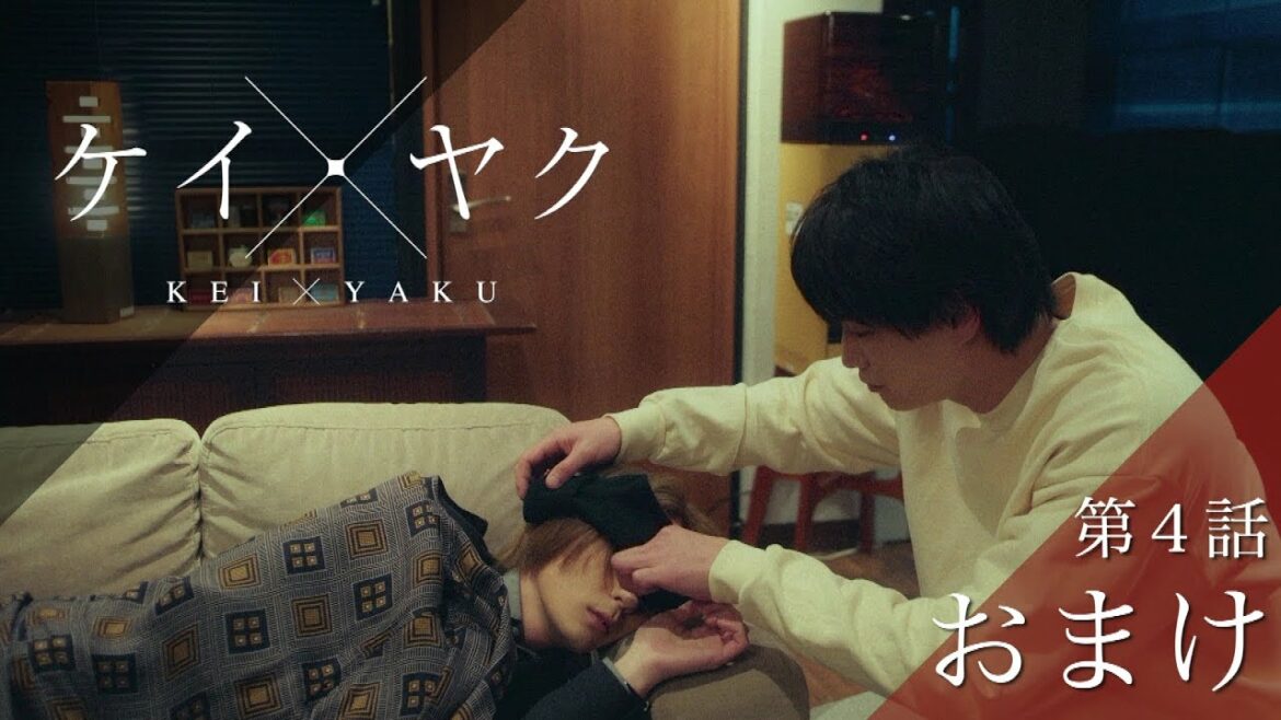 【ケイ×ヤク】おまけ④：眠る獅郎の隣で…【鈴木伸之×犬飼貴丈】