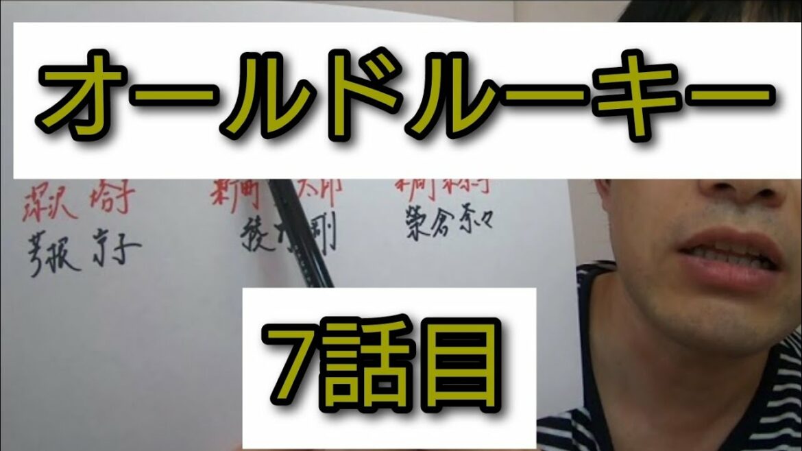オールドルーキー　7話目