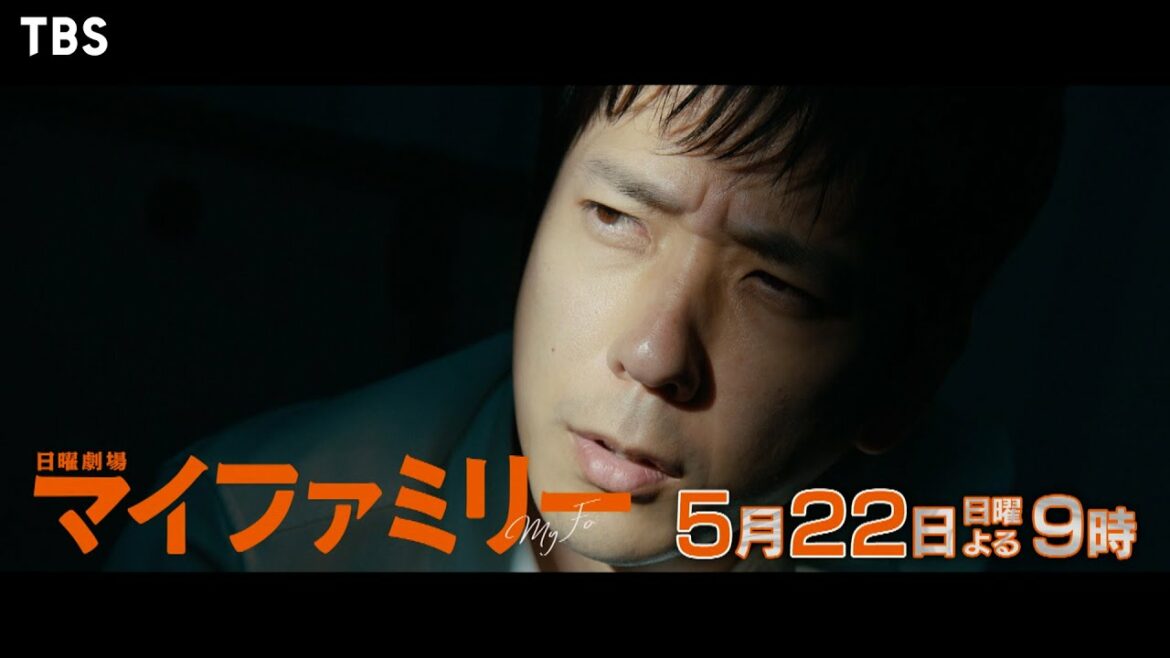 『マイファミリー』5/22(日) #7 真犯人は誰だ!? 待ち受ける最悪の裏切り…【過去回はパラビで配信中】