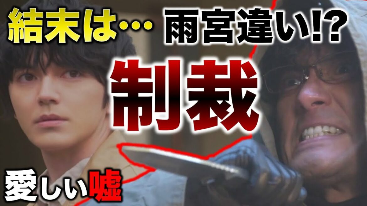 【愛しい嘘】ラストは野瀬正…一世一代の痛恨ミス！？ 望緒と中野は結ばれる？／7話感想･考察／愛しい嘘 優しい闇／いとうそ