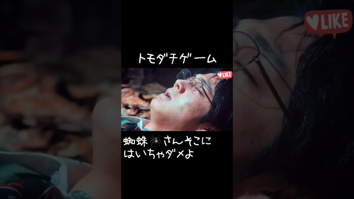 ドラマ #トモダチゲーム #美笠天智 の襟に虫が入っていく〜
