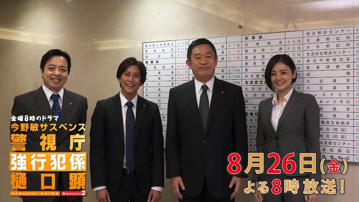 金曜8時のドラマ「今野敏サスペンス 警視庁強行犯係 樋口顕Season2」第7話見どころ｜テレビ東京