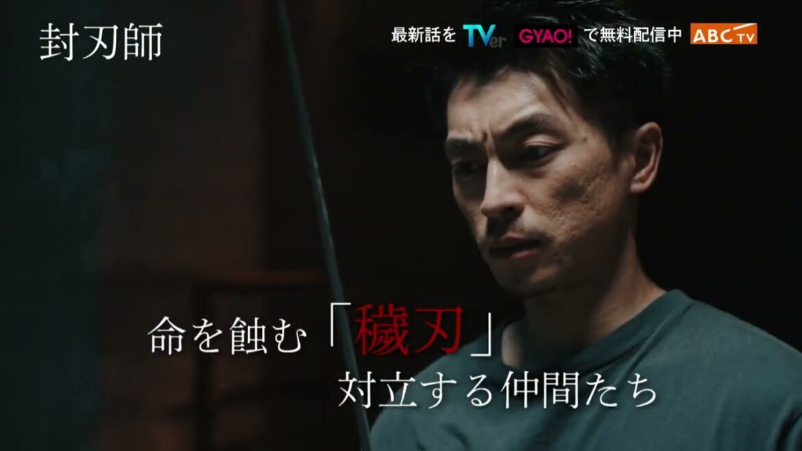 ドラマ「封刃師」第6話★関西2月20日(日)よる11:25～、関東2月19日(土)深夜2:40～放送！